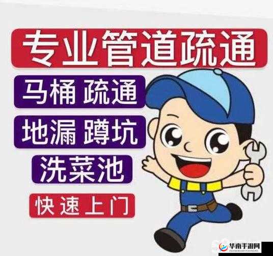 我的下水道堵了急需通一通以解燃眉之急