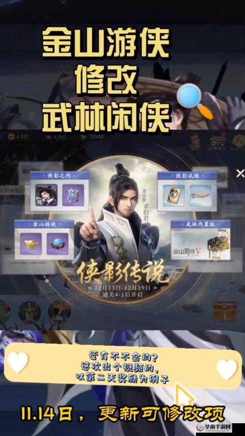 武林闲侠风流录：江湖儿女的恩怨情仇与传奇故事