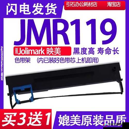jmr119 色带不再更新 全力寻找完美替代方案