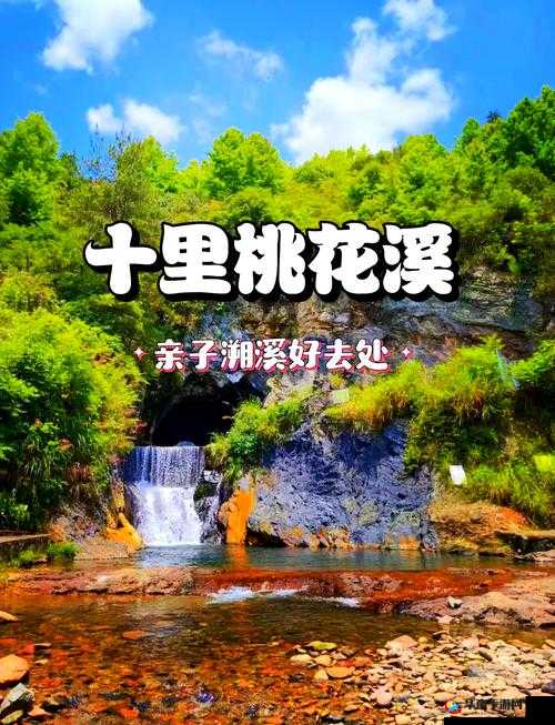 桃花洞口已是溪水潺潺之景：如此美景令人沉醉其中