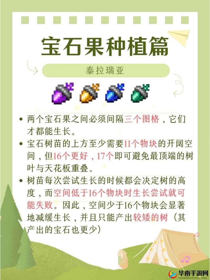 泰拉瑞亚宝石树怎么种：详细种植技巧与注意事项全解析