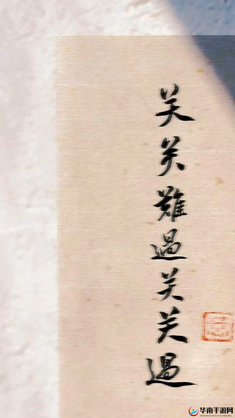 先过了老娘的玉门关，此关难过前路漫漫