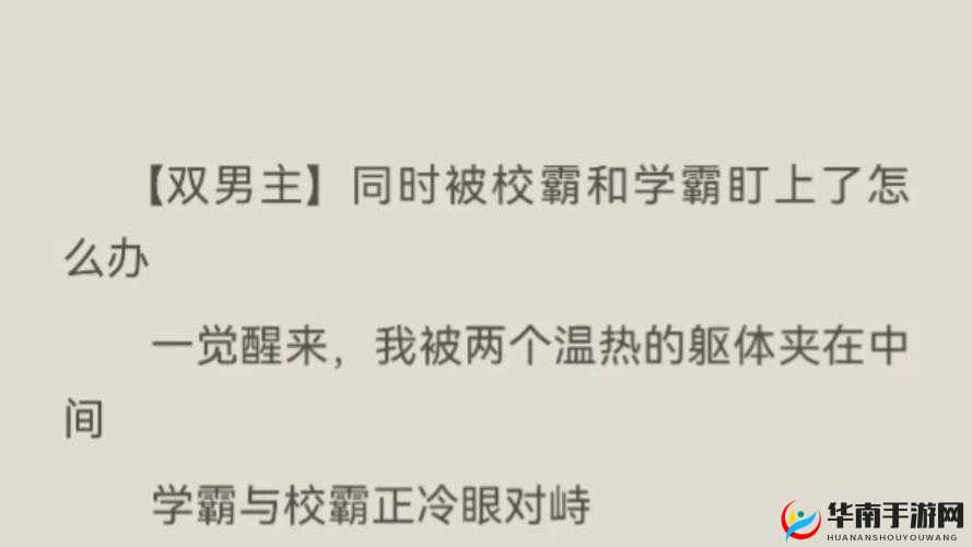 校霸被学霸压实验室试管：一段特别的校园故事就此展开