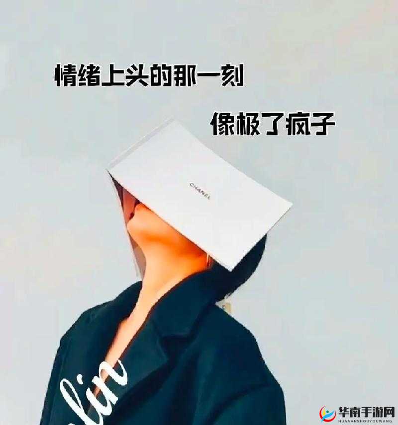 深夜释放自我尽情宣泄情绪是否可行呢