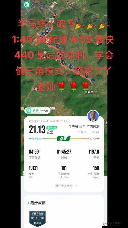 人马配速 45 分钟：突破自我挑战极限的运动时刻