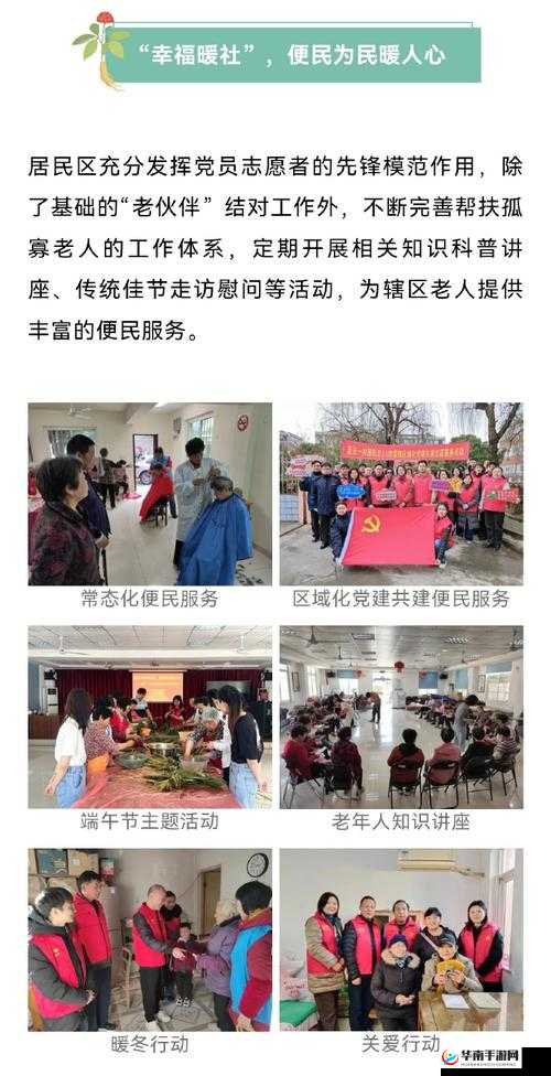 丁相社区：打造和谐宜居的美好家园