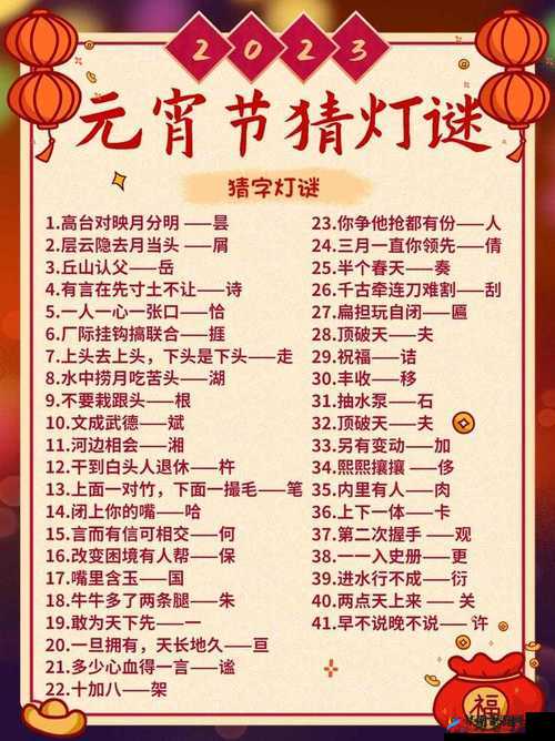 MD 换母闹元宵猜灯谜苏秦：探寻其背后蕴含的丰富文化内涵与历史意义