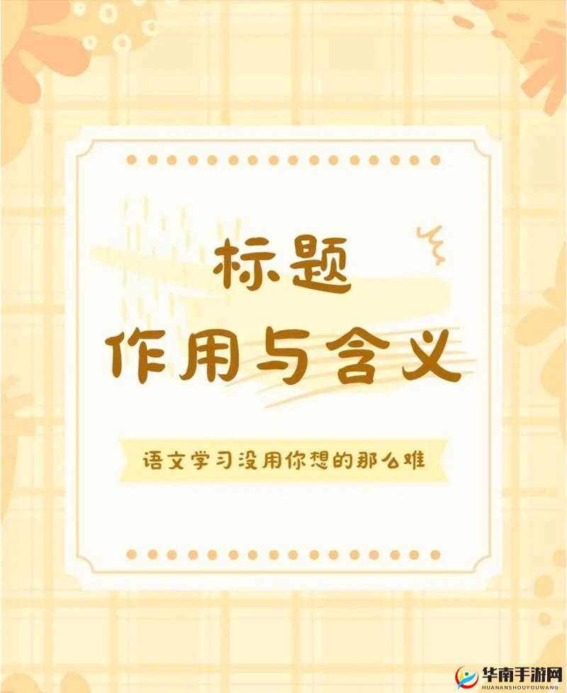 节之交未增减 3：对其含义与影响的深入探讨