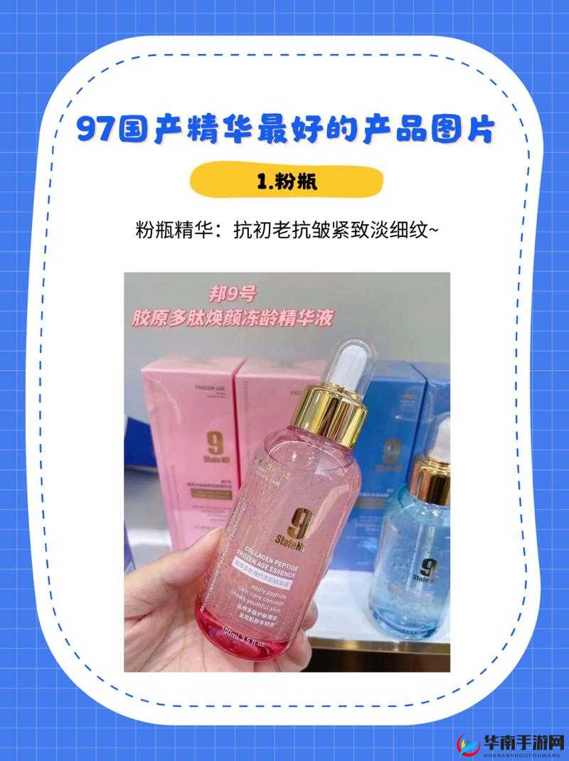 97 国产精华最好的产品亚洲：带你领略独特魅力与品质之选