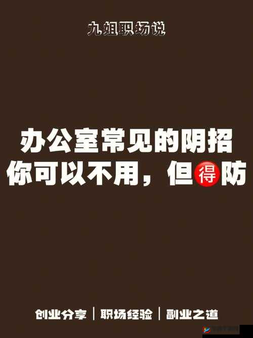 能不能在办公室干湿你：探讨职场行为规范与工作环境的关系