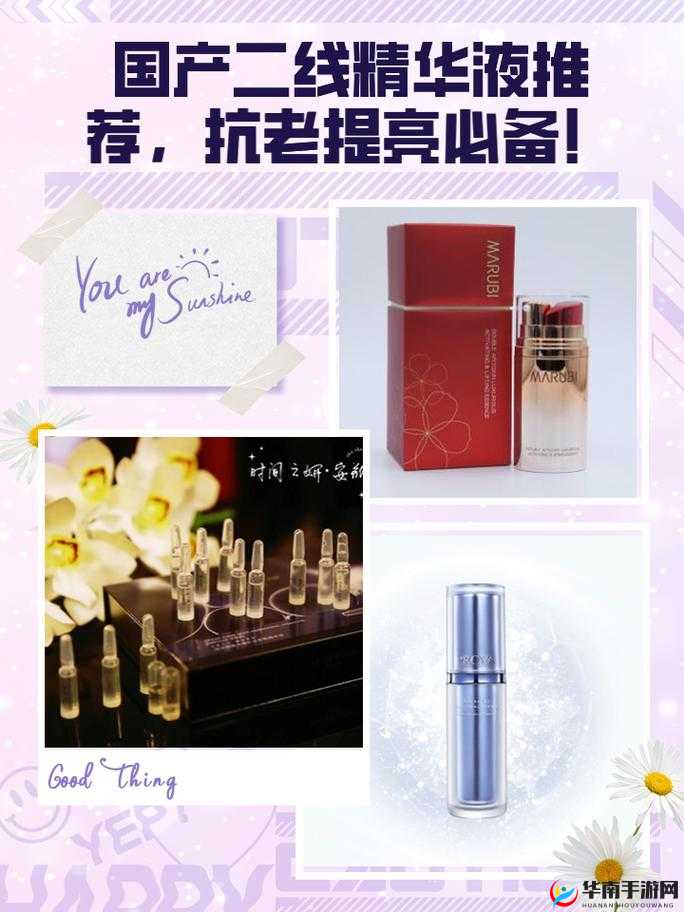 国产精华液二线品牌大全：揭晓优质品牌的魅力
