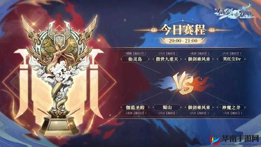 剑侠世界预选赛正式打响精彩赛事一触即发