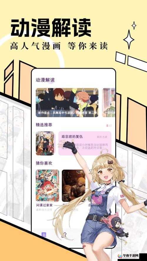 51 动漫官网官方进入版本下载：精彩动漫等你来看