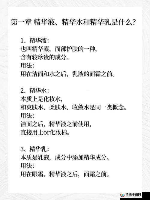 国产精华液一二三区别在哪：深度剖析其不同之处