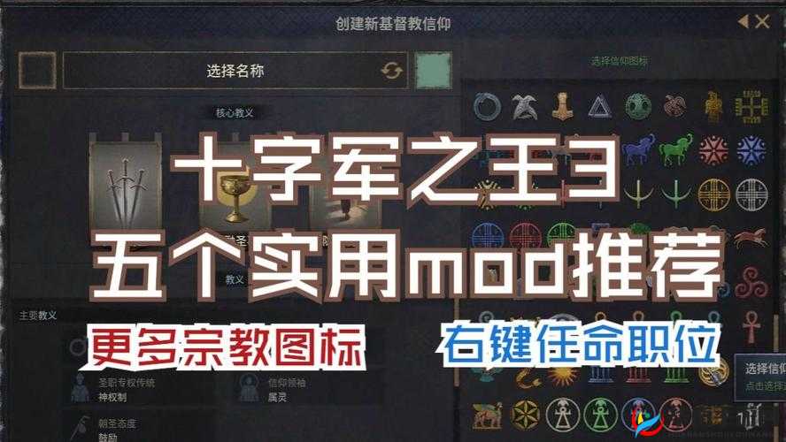 十字军之王 3 怎么创建信仰领袖以及其相关玩法介绍