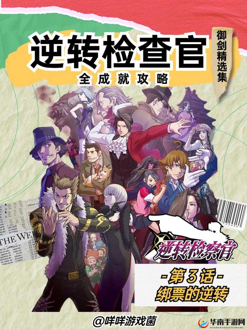 逆转检察官御剑精选集什么时候发售：玩家们期待已久的答案即将揭晓