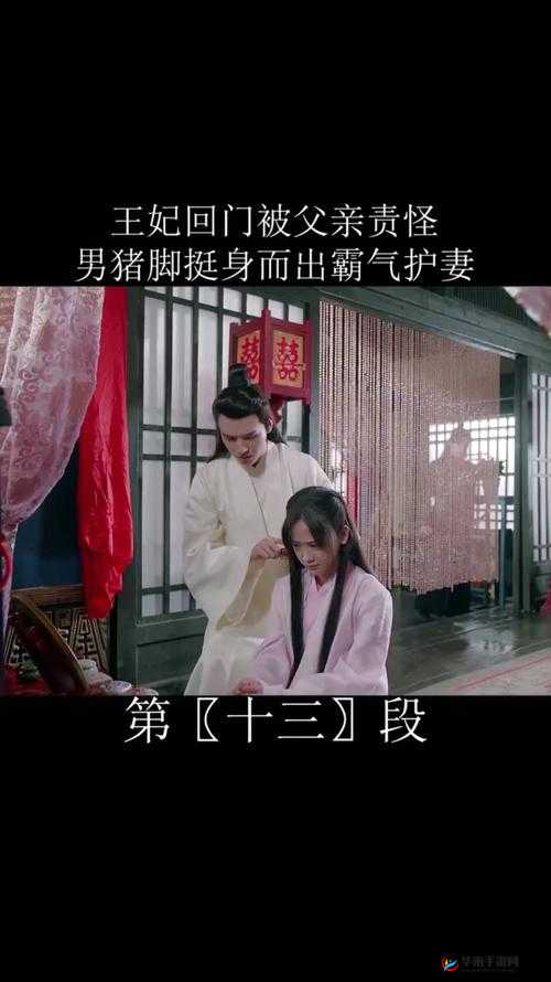 回门的王妃被父亲强行玷污：伦理与权力的挣扎