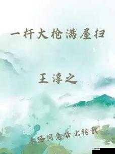 一杆大枪满屋扫最新章节：精彩情节震撼来袭不容错过