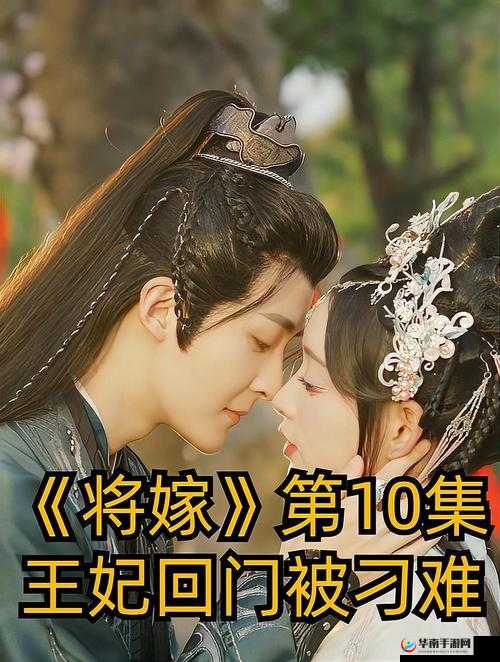 王妃回门遭父亲欺负引发家庭伦理纠葛