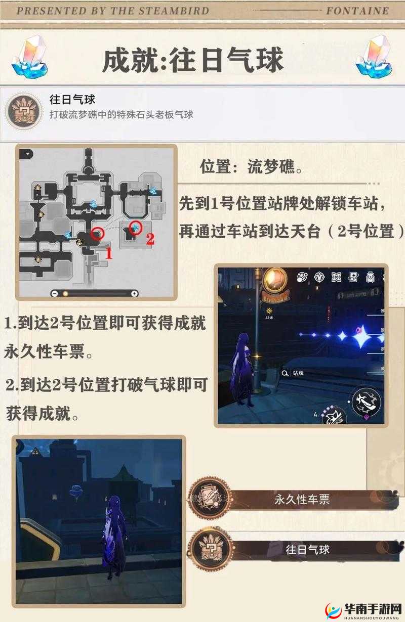 崩坏星穹铁道可以坐一下午成就解锁全流程详解