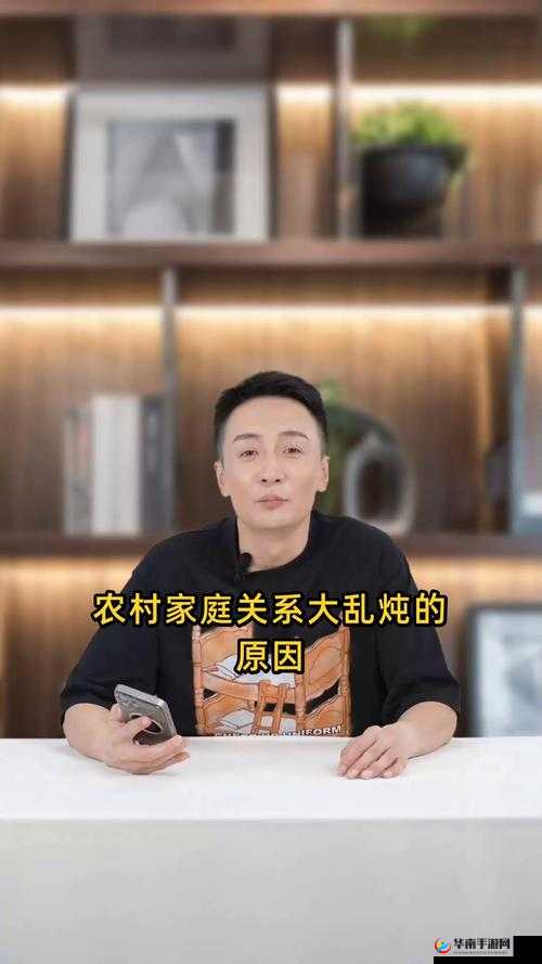 农村家庭关系大乱炖之原因探析：经济发展与观念冲突的交织影响