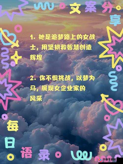 女性のトップさくらい：一位女企业家的奋斗之歌