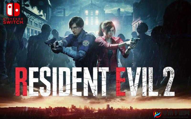 业内人士猜测Switch生化危机：新动向引发玩家热切期待