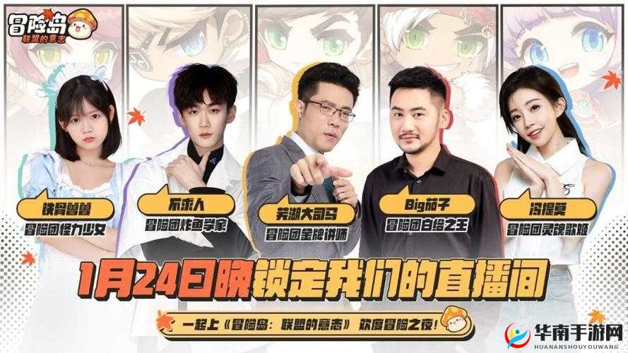 冯提莫大司马组团冒险：探寻冒险岛 的神秘世界