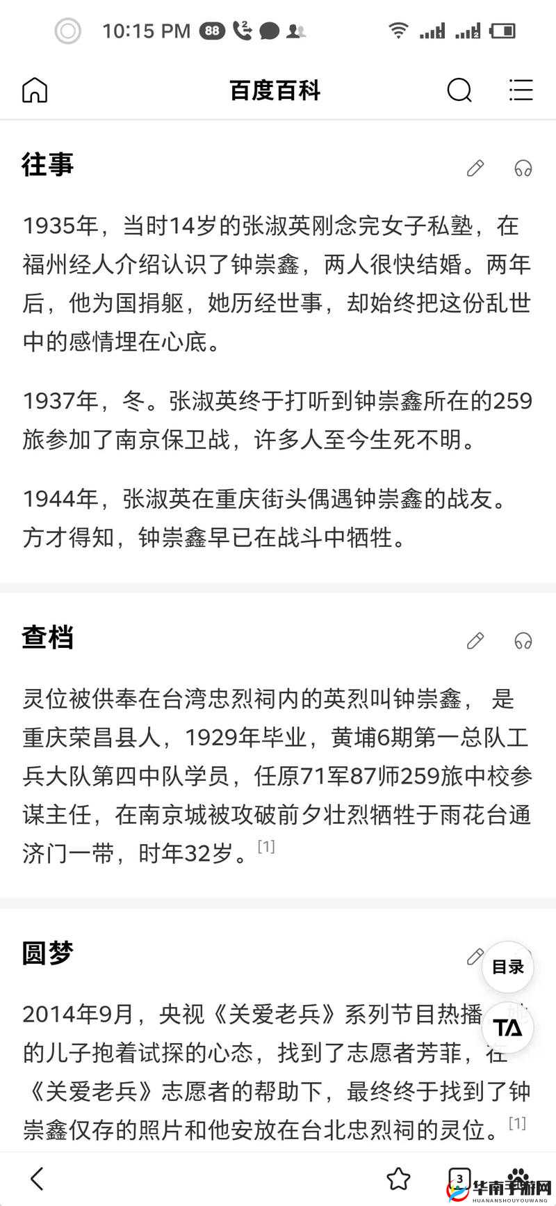82 岁老人执着寻找 20 多岁小伙子背后的故事