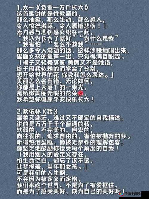 女性のトップさくらい：关于这首歌的深入解读