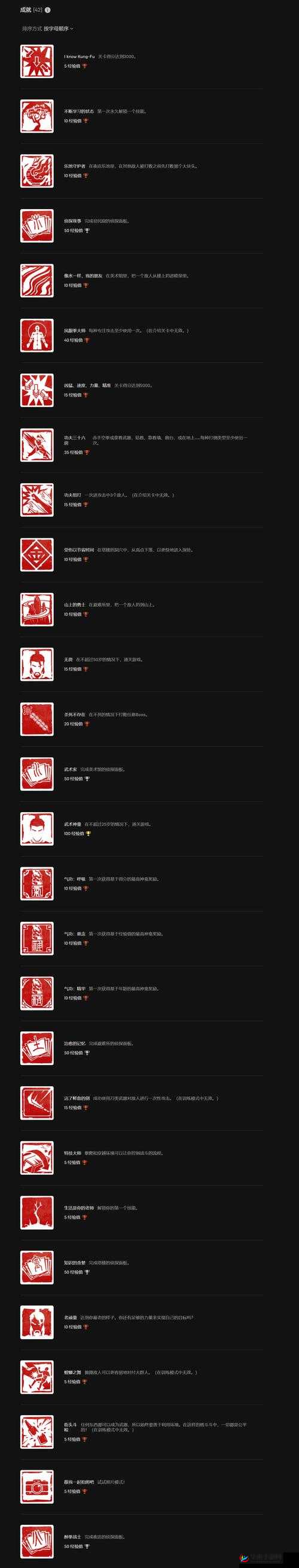 师父街头斗殴成就怎么解锁：详细步骤与注意事项