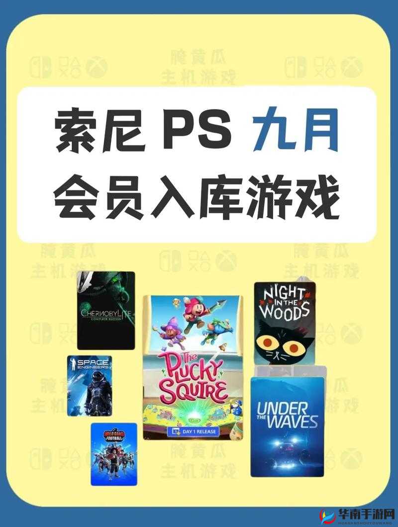 欧美服 4 月 PS+二-三档新增：精彩游戏阵容震撼来袭