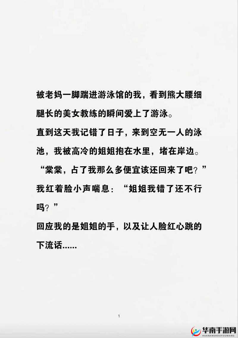 游泳馆里的两个教练孟月月：用专业与热情点燃游泳梦想