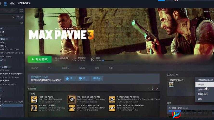 马克思佩恩 3 电脑配置要求：探索畅玩游戏的硬件标准