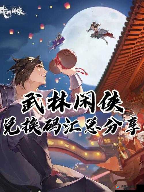 武林闲侠风流录：探寻江湖侠义与儿女情长的传奇篇章