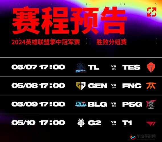 2024MSI 胜败分组赛第一日宣传片：精彩赛事拉开帷幕谁能脱颖而出