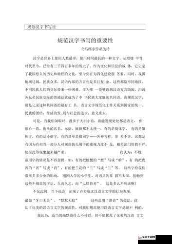 量近 2019 中文字需大全规须 1：汉字规范书写的重要性和必要性