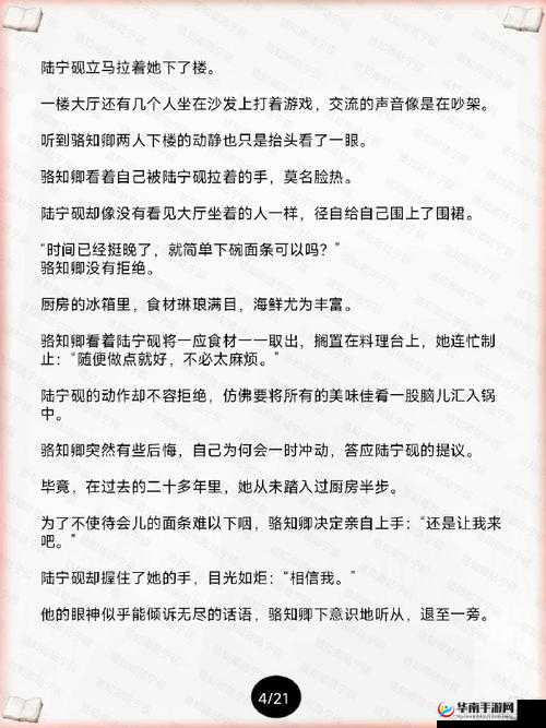 电梯深度开发 1v6 笔趣阁小说：精彩情节引人入胜