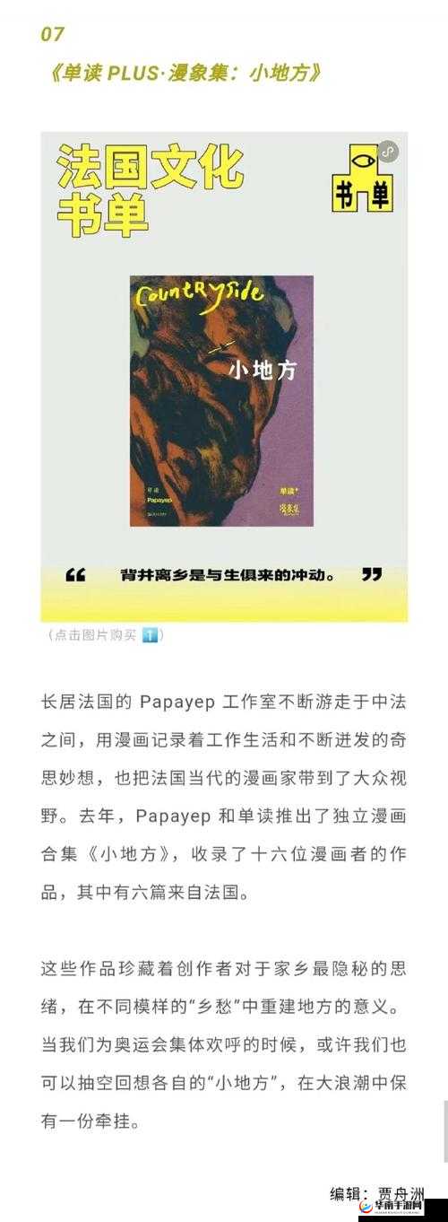 ZOOM与人性ZOOM法国一场通过镜头深度挖掘法国文化魅力的旅程：探寻法兰西文化精髓之旅