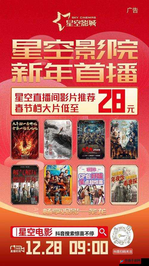 星空影院在线观看免费观看电视：畅享海量影视资源精彩不停