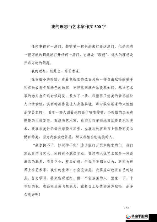 天美果冻女儿的梦想是什么：成为最优秀的艺术家