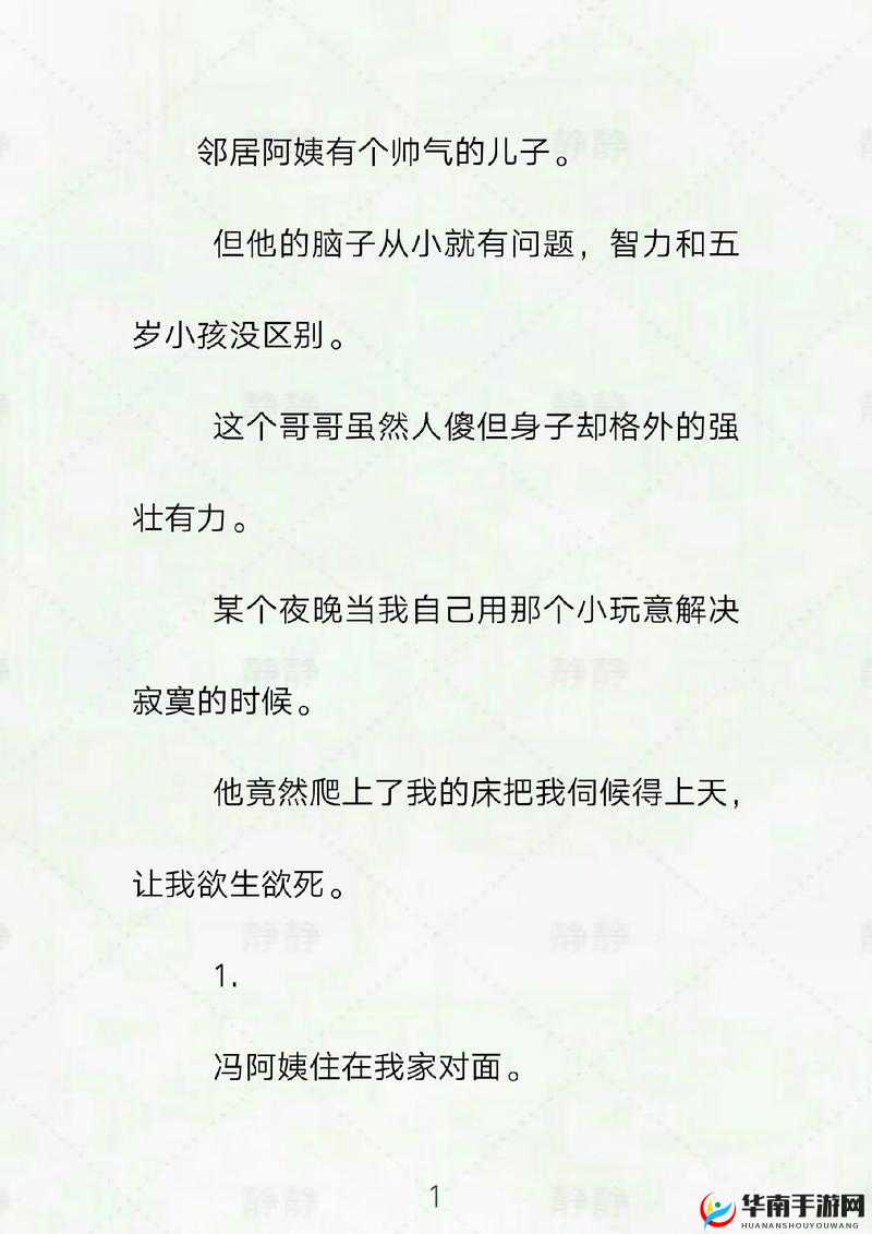 迷人的领居之他的故事丰富多彩引人入胜十分有趣