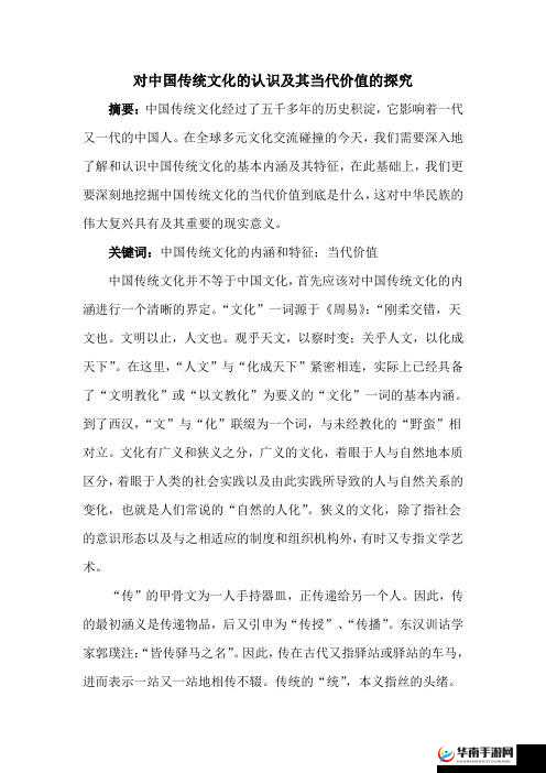 丰年经继拇中文 2 ：深入探究其独特的文化内涵与价值