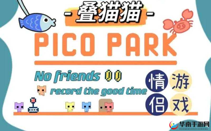 萌猫公园：一个充满欢乐和惊喜的趣味世界