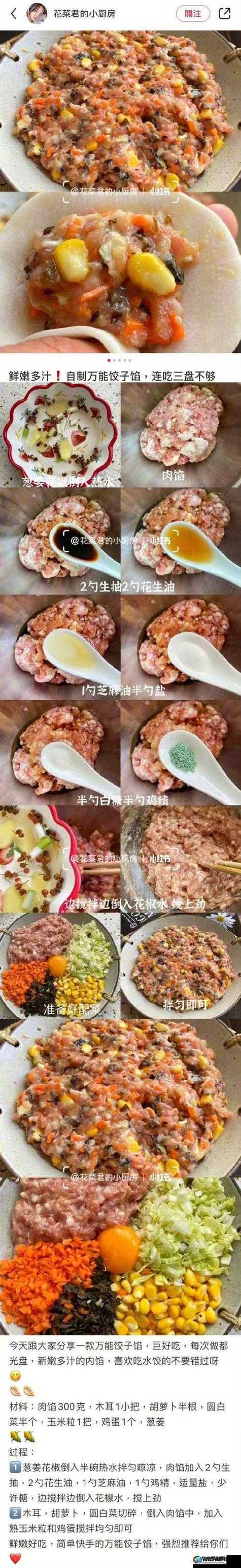 授课方式：肉馅小水饺制作技巧大揭秘
