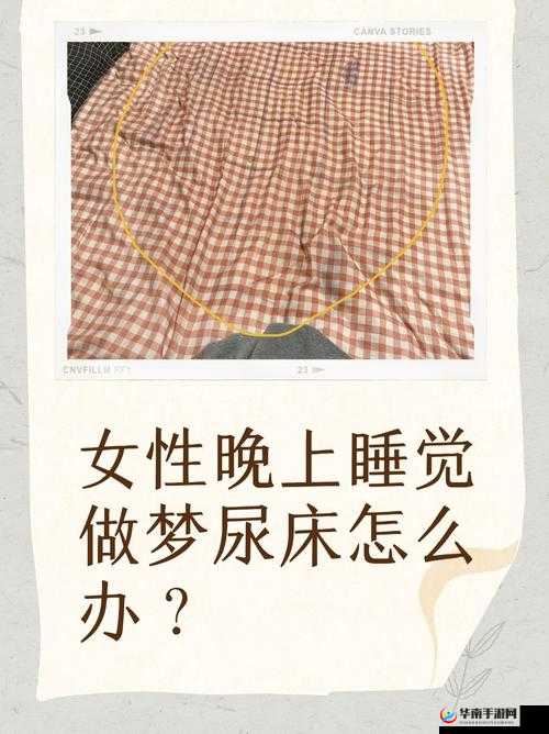 怎样巧妙地扣到尿床：从技巧到策略