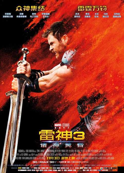 旅行者骑在雷神身上运动轮廓：奇幻冒险之旅就此开启