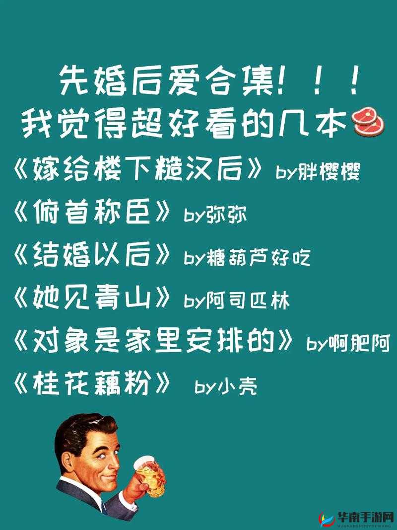 嫁给楼下糙汉后以后免费阅读：开启别样幸福人生