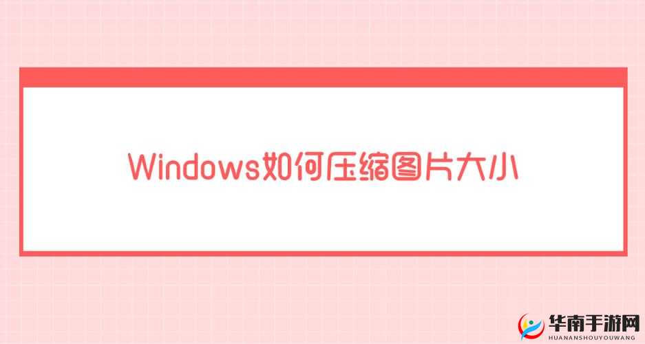如何在 Windows 上实现高清免费观看？——只需简单几步，轻松畅享高清影视