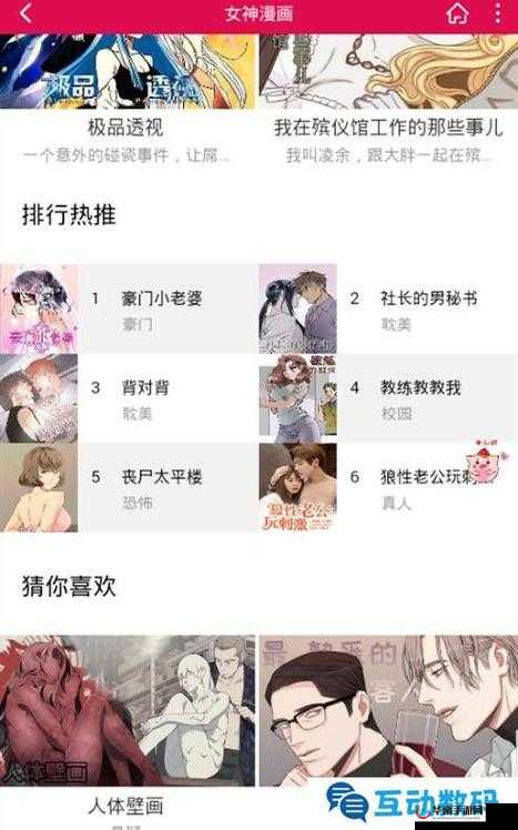 漫漫漫画免费漫画入口页面弹窗：优质漫画资源，尽在这里